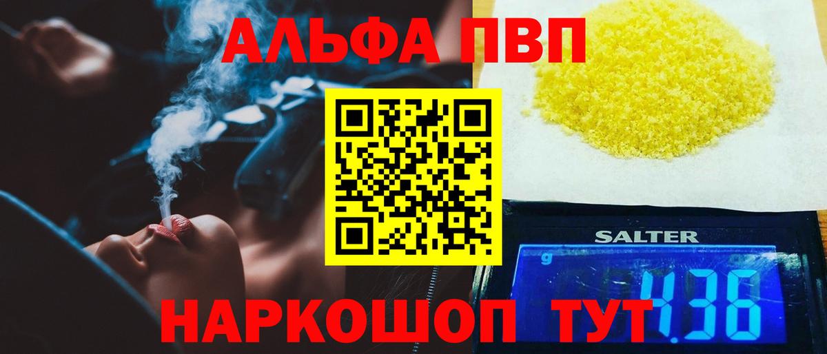 A PVP мука  Вход с VPN  Россошь  APVP кристаллы 