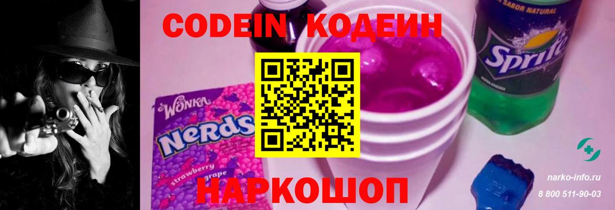 Codein напиток Lean (лин)  Вход с VPN  Россошь  Кодеин Purple Drank 