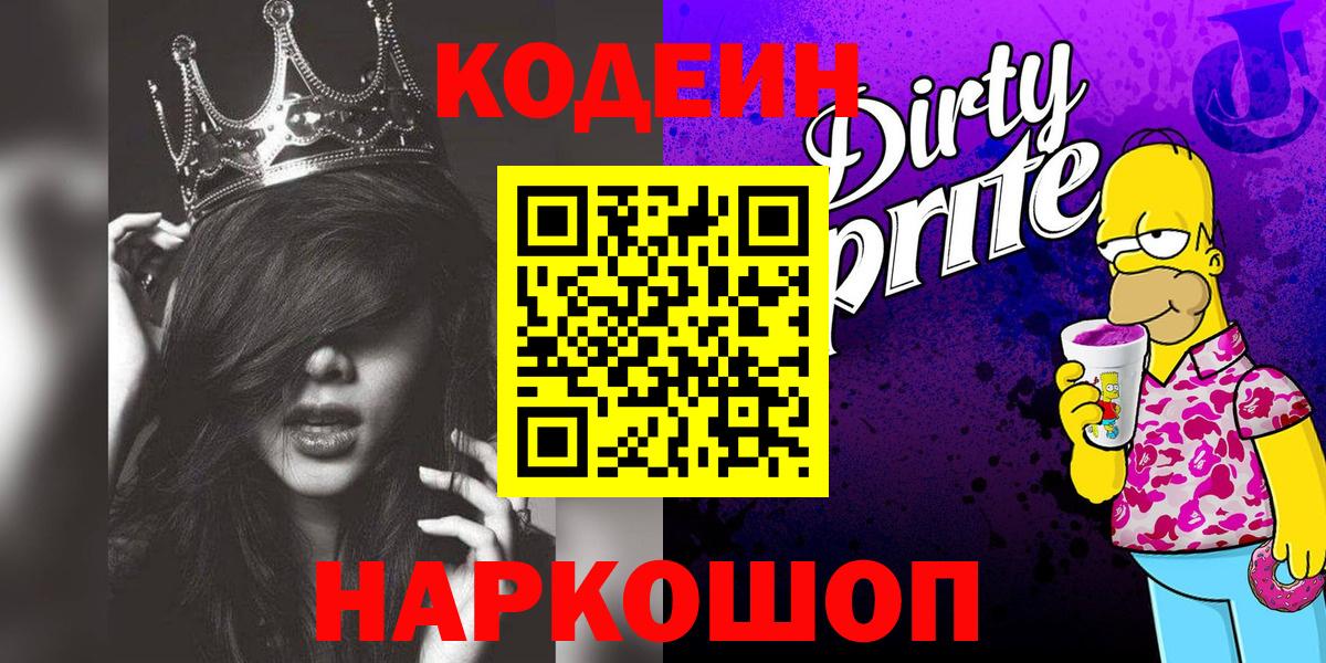 Кодеиновый сироп Lean напиток Lean (лин) Россошь