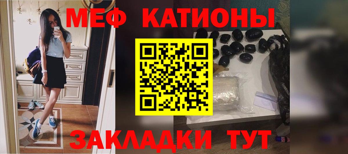 МЕФ кристаллы Россошь