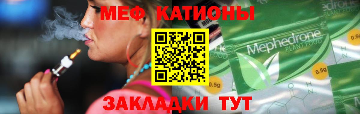 МЕФ VHQ  МЕФ 4 MMC  Россошь  МЯУ-МЯУ  Вход с VPN 