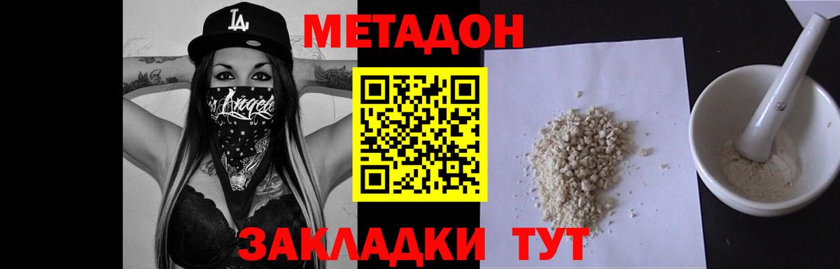 Россошь  МЕТАДОН белоснежный  Вход с VPN 