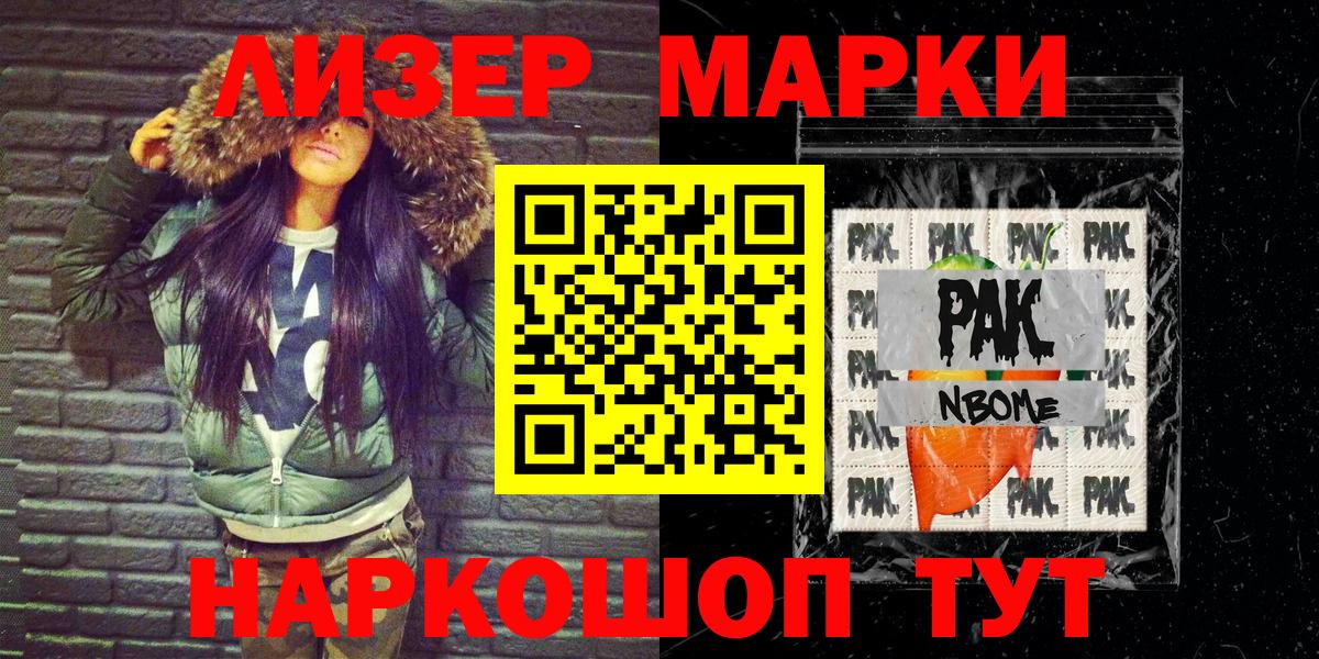 Марки NBOMe  Марки N-bome 1500мкг  Вход с VPN  Россошь 